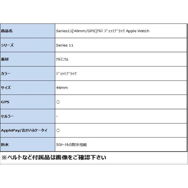 Series11[46mm/GPS]アルミ ジェットブラック Apple Watch【安 …_1