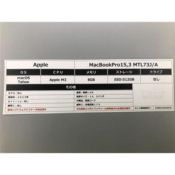 MacBookPro 2023年 MTL73J/A【安心保証】の画像