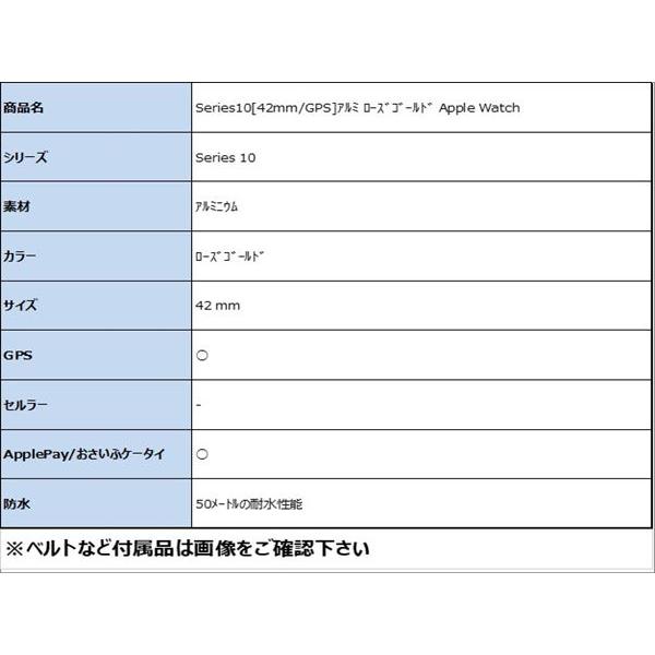 Series10[42mm/GPS]アルミ ローズゴールド Apple Watch【安心 …_1