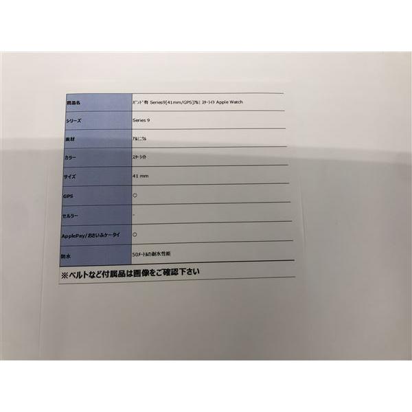 Series9[41mm/GPS]アルミ スターライト Apple Watch【安心保証】_1