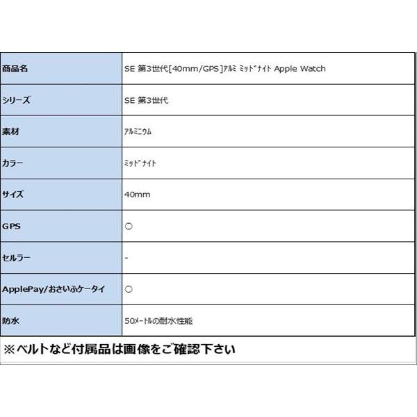 SE 第3世代[40mm/GPS]アルミ ミッドナイト Apple Watch【安心 …_1