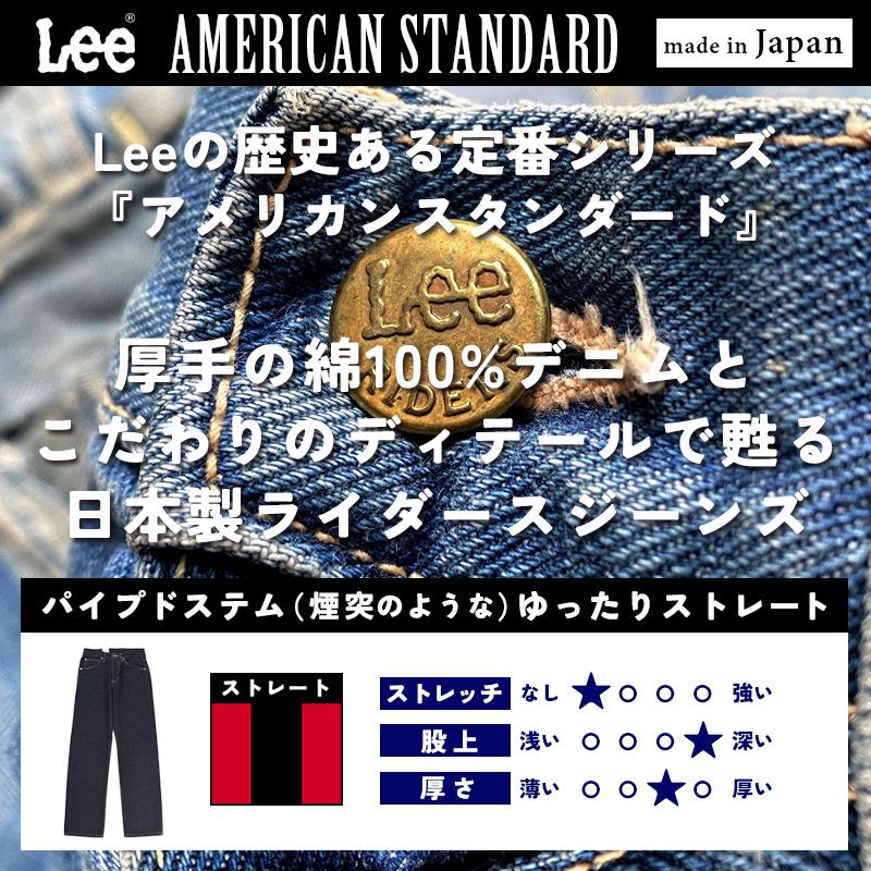 Lee SALEセール5%OFF リー アメリカンスタンダード 200 フル Lee SALEセール5%OFF リー アメリカンスタンダード 200 フル