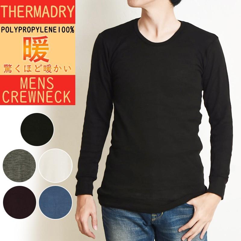 THERMADRY サーマドライ クルーネック サーマルTシャツ メンズ 