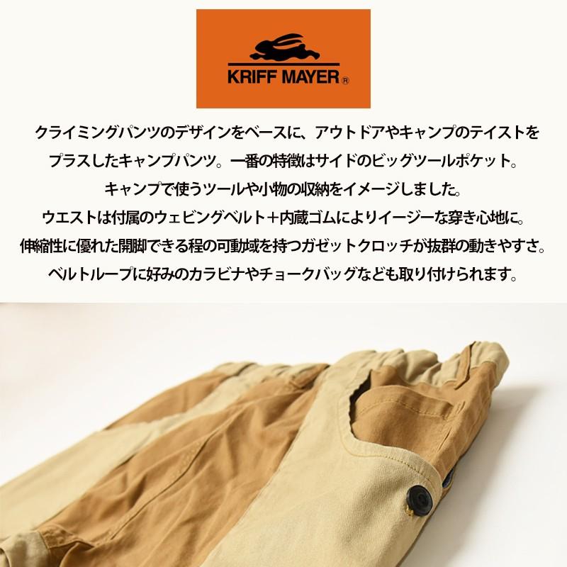 KRIFF MAYER（クリフメイヤー） 裾上げ無料 キャンプパンツ