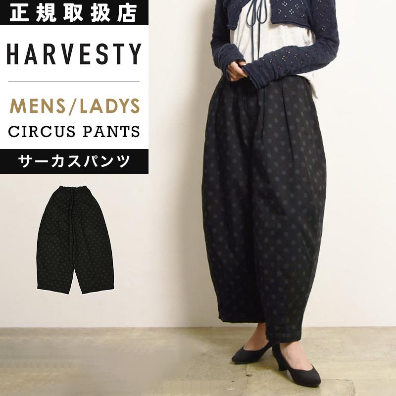 2026秋冬新作 HARVESTY ハーベスティ サーカスパンツ レディース
