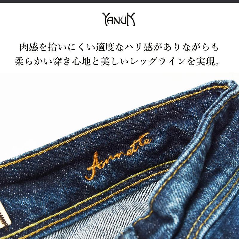 YANUK 大人気 裾上げ無料 ヤヌーク アネット ANNETTE ストレート