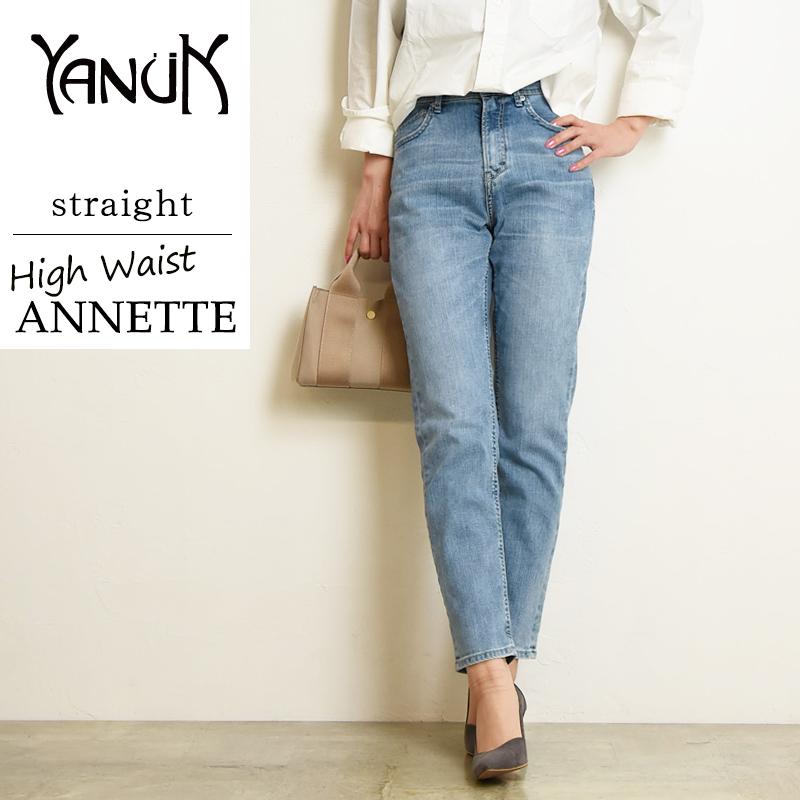 大人気 裾上げ無料 ヤヌーク YANUK ANNETTE ハイウエスト ストレート デニムパンツ レディース Really Light リアリーライト  ジーンズ 57121212 : annette-5 : GEO style ジェオスタイル - 通販 - Yahoo!ショッピング