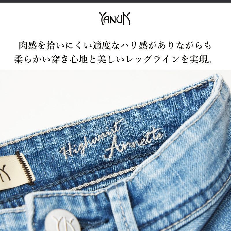 YANUK 大人気 裾上げ無料 ヤヌーク ANNETTE ハイウエスト YANUK 大人気 裾上げ無料 ヤヌーク ANNETTE ハイウエスト