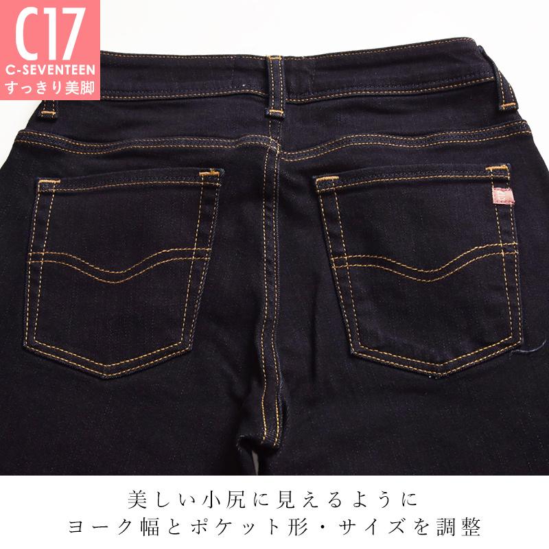C17 シーセブンティーン ブーツカット 美脚 デニムパンツ ジーンズ ジーパン フレア レディース C-17 C-SEVENTEEN CB321 | C17 | 15