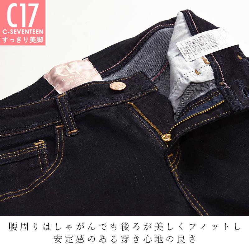 C17（シーセブンティーン） ブーツカット 美脚 デニムパンツ ジーンズ