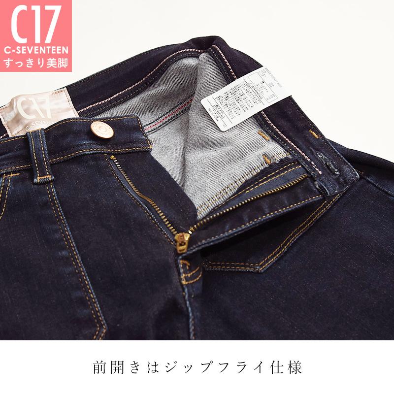 C17 秋冬新作 セール/5%OFF シーセブンティーン ワイド 美脚 C17 秋冬新作 セール/5%OFF シーセブンティーン ワイド 美脚