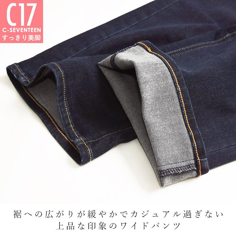 C17（シーセブンティーン） 美脚 ベイカーポケット ワイド デニム