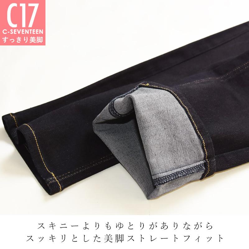 C17 シーセブンティーン ストレート 美脚 レディース デニムパンツ ジーンズ ジーパン C-17 C-SEVENTEEN CB323 | C17 | 22