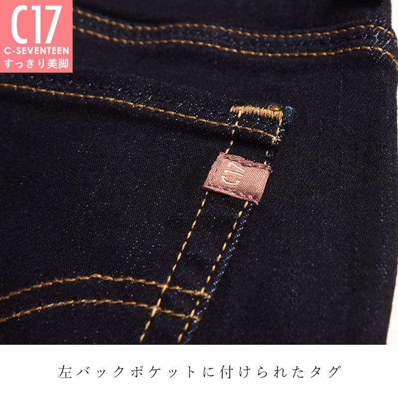C17 シーセブンティーン スキニー 美脚 レディース デニムパンツ ジーンズ ジーパン スリム 細身 タイト C-17 C-SEVENTEEN CB326 | C17 | 25