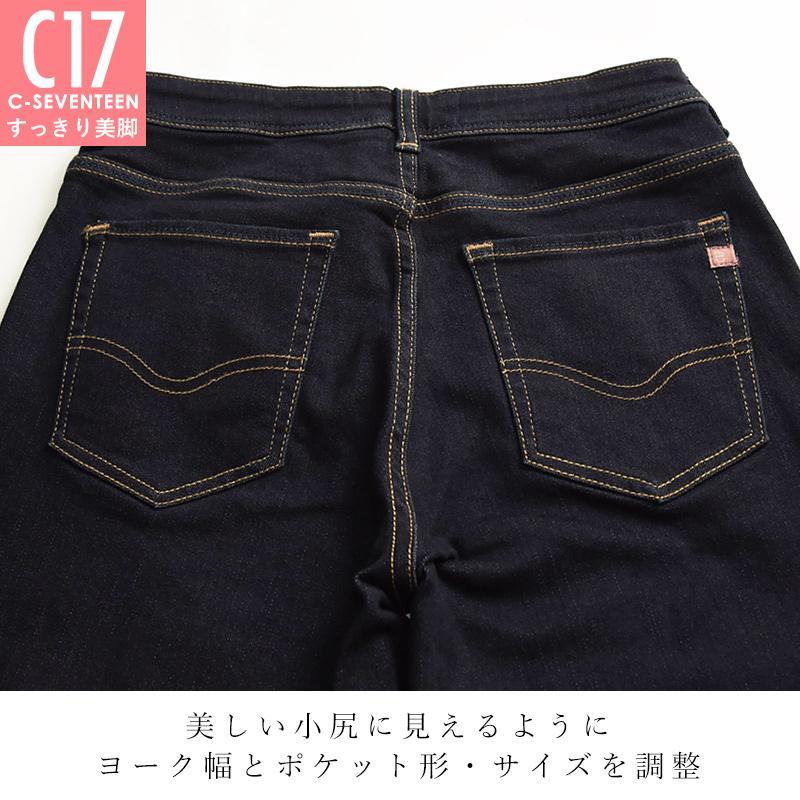 C17 シーセブンティーン スキニー 美脚 レディース デニムパンツ ジーンズ ジーパン スリム 細身 タイト C-17 C-SEVENTEEN CB326 | C17 | 21