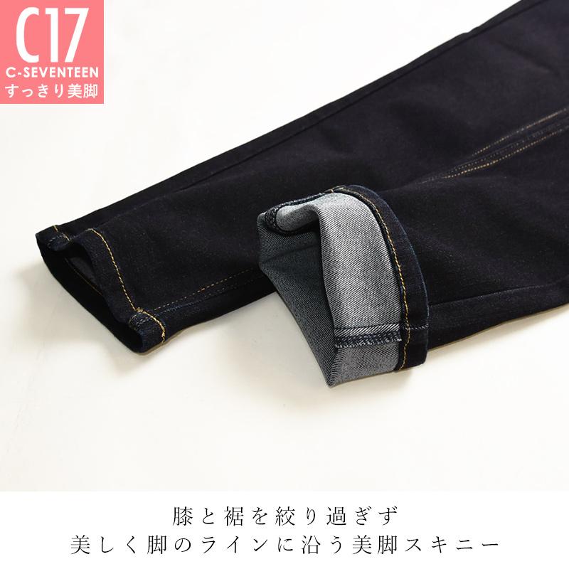C17 シーセブンティーン スキニー 美脚 レディース デニムパンツ ジーンズ ジーパン スリム 細身 タイト C-17 C-SEVENTEEN CB326 | C17 | 22