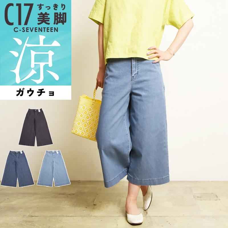 C17（シーセブンティーン） 2026春夏新作 クール サマー ガウチョ