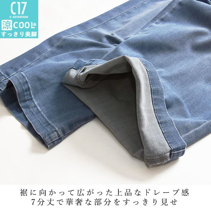 C17 セール/5%OFF シーセブンティーン クール サマー ガウチョ C17 セール/5%OFF シーセブンティーン クール サマー ガウチョ