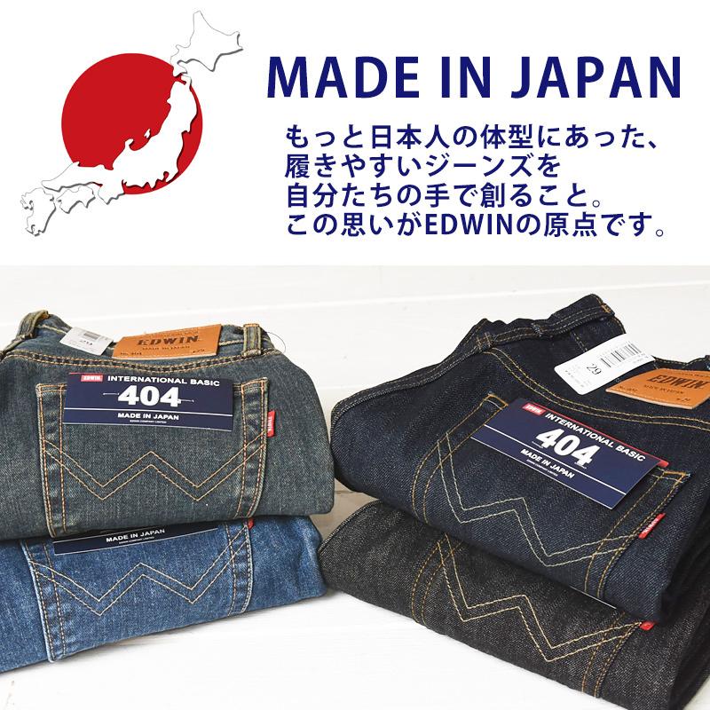 EDWIN（エドウィン） 裾上げ無料 インターナショナルベーシック 404