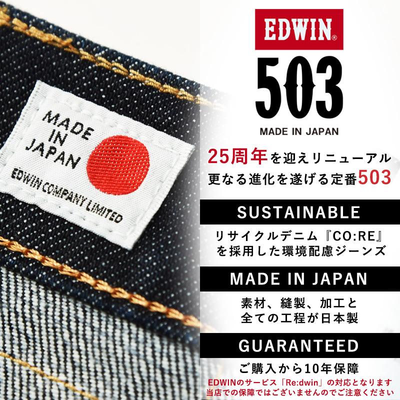 EDWIN（エドウィン） 裾上げ無料 EDWIN 503 スリムテーパード デニム