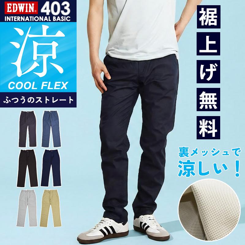 EDWIN（エドウィン） セール 10％OFF EDWIN クール 裏メッシュ