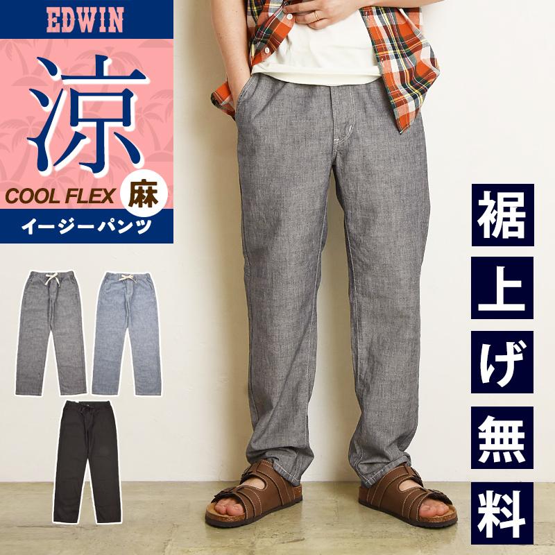 EDWIN（エドウィン） 涼しいパンツ イージーパンツ クールフレックス