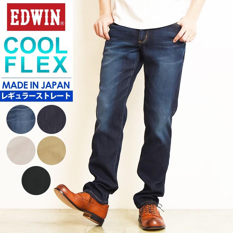 EDWIN（エドウィン） SALEセール22%OFF 裾上げ無料 COOL FLEX クール