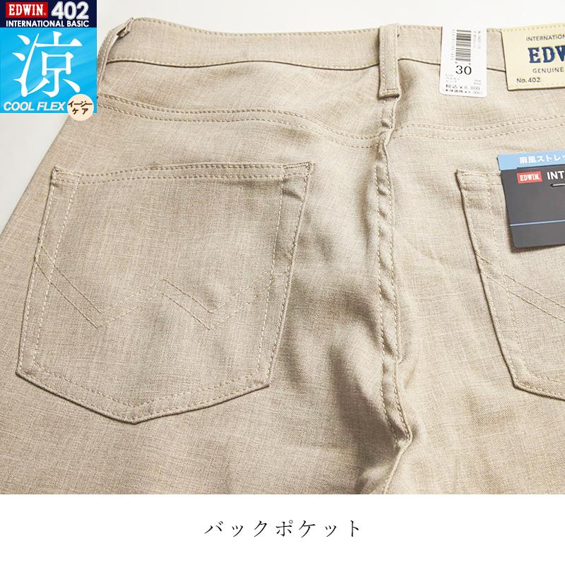 EDWIN（エドウィン） 涼しいチノパン セール20%〜30％OFF