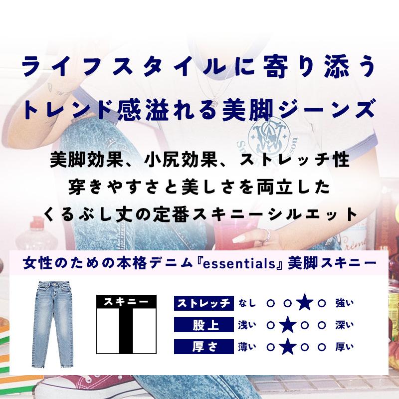 セール55％OFF 裾上げ無料 エドウィン レディース EDWIN エッセンシャルズ essentials スキニーデニムパンツ ジーンズ ジーパン タイト デニム  美脚 EL01 | SOMETHING | 01