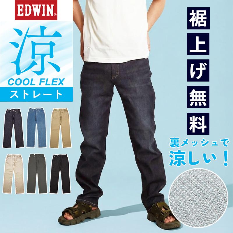 EDWIN（エドウィン） 2026春夏新作 クール フレックス ジーンズ ECF03