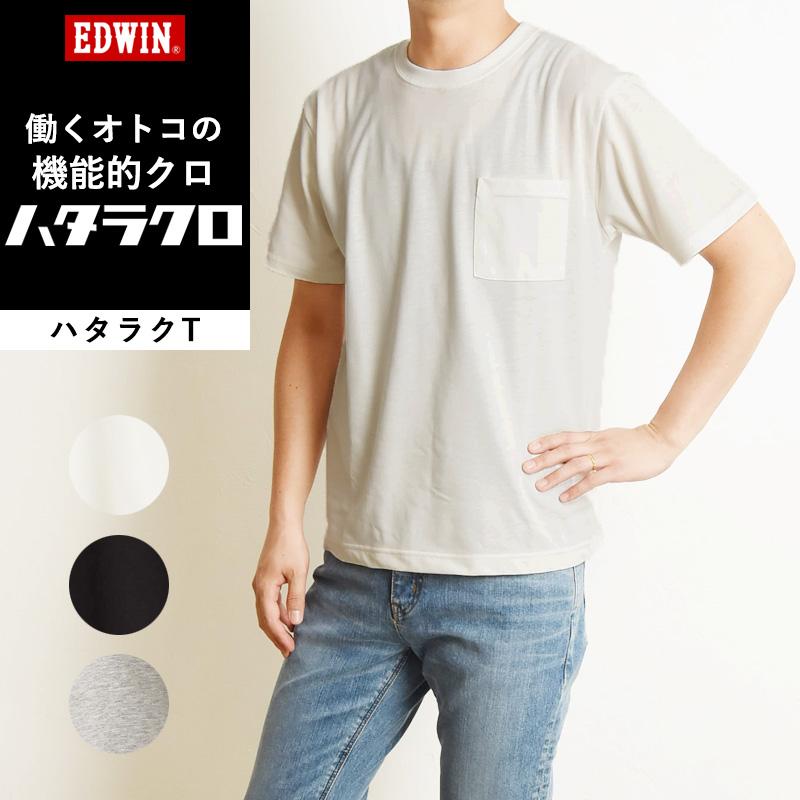 EDWIN（エドウィン） 定番 裾上げ無料 ハタラクT クルーネック