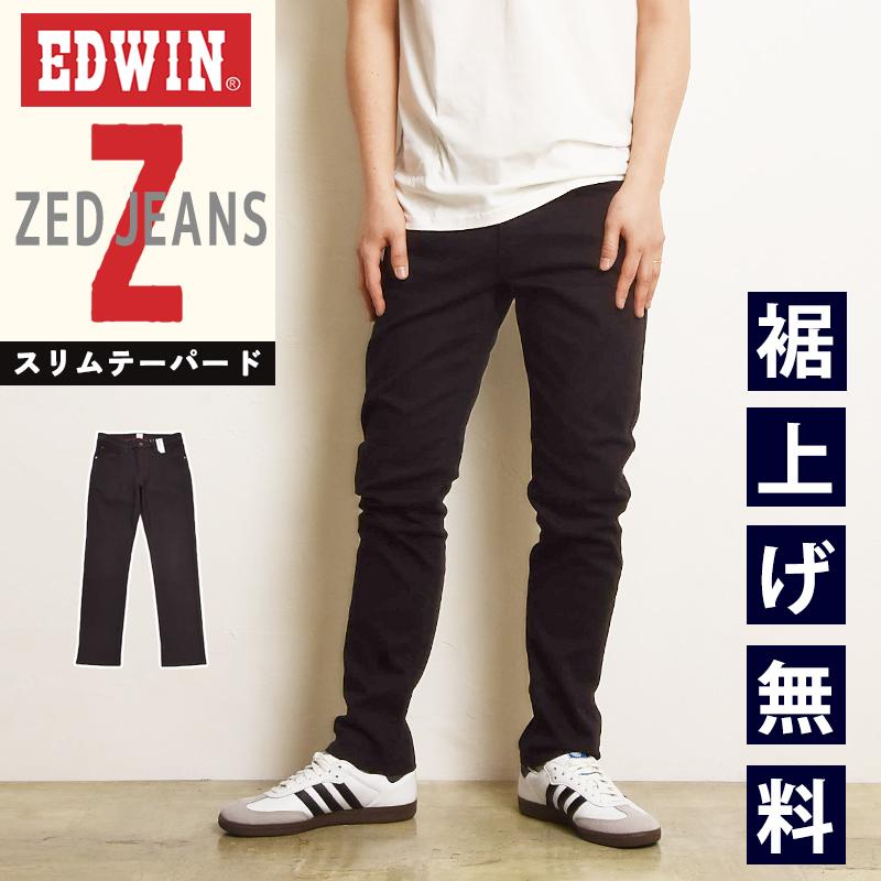 EDWIN（エドウィン） ゼットジーンズ ZED JEANS スリムテーパード
