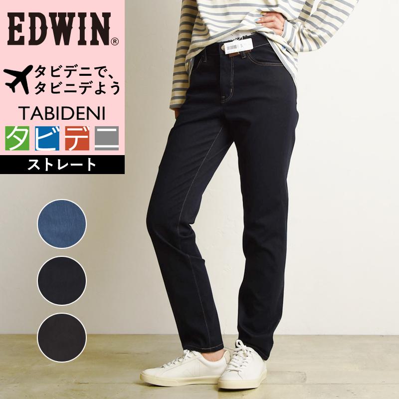 EDWIN（エドウィン） タビデニ ストレート 軽量 撥水 ストレッチ 旅行