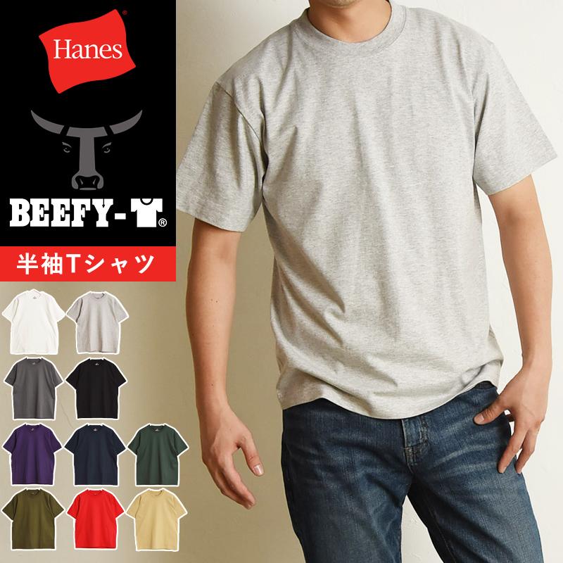 Hanes ヘインズ ビーフィー Tシャツ BEEFY-T 半袖 パックTシャツ 
