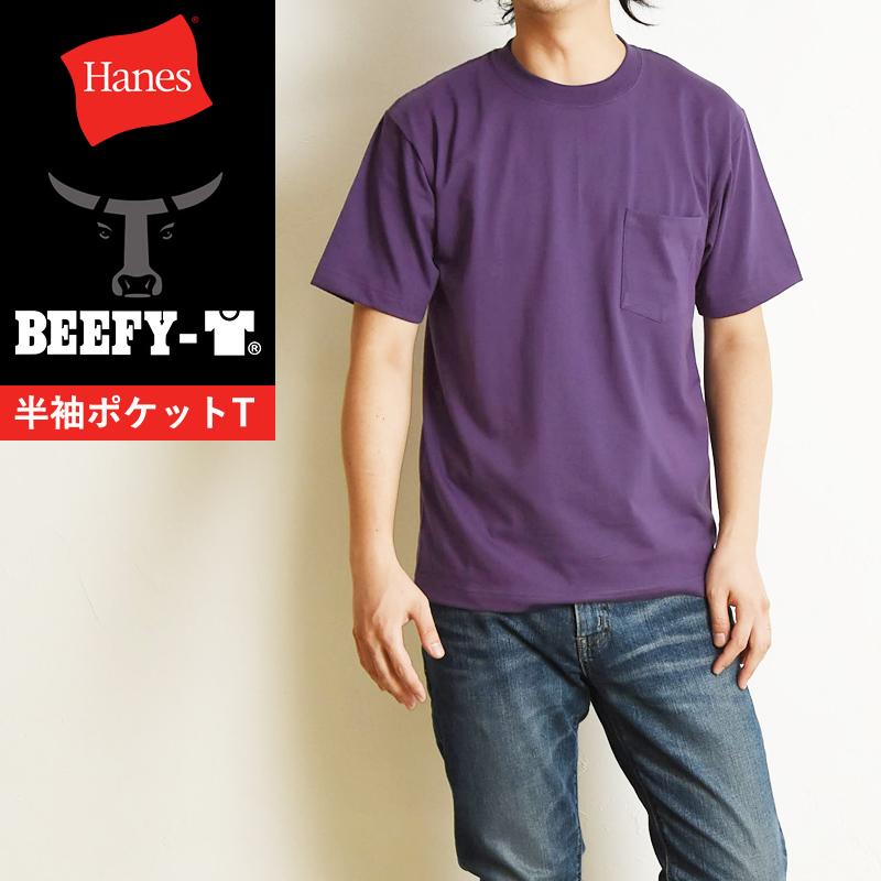 Hanes（ヘインズ） ビーフィー ポケットTシャツ 21SS BEEFY-T 半袖