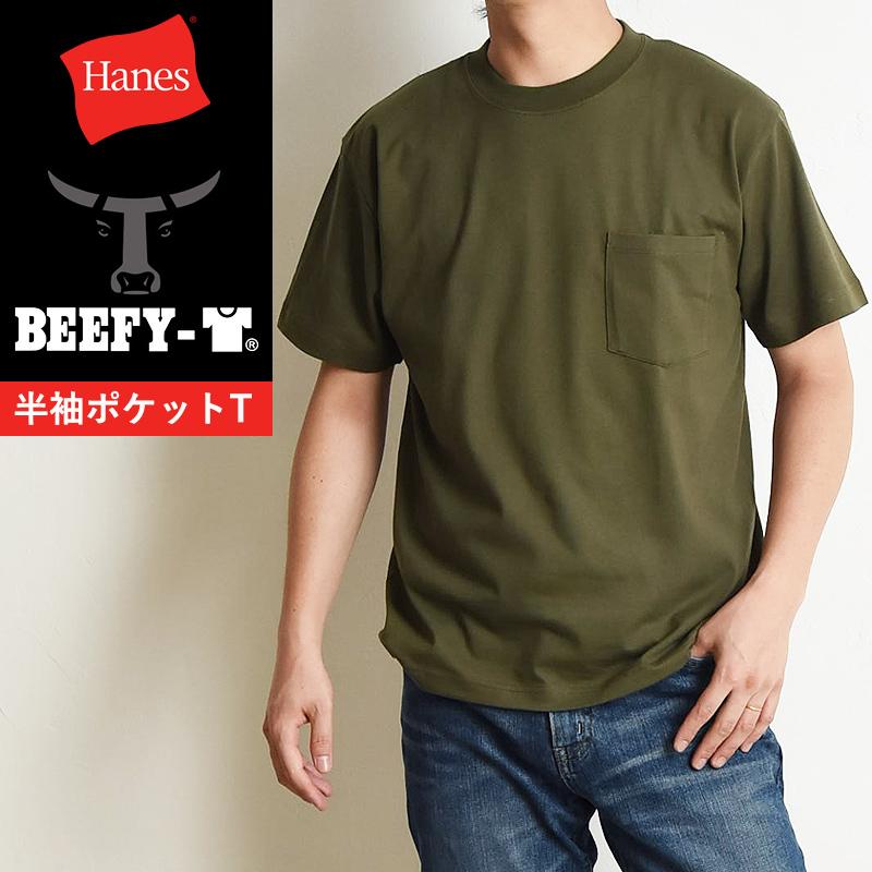 Hanes（ヘインズ） ビーフィー ポケットTシャツ 21SS BEEFY-T 半袖