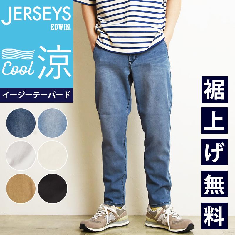 22春夏新作 Saleセール10 Off Edwin エドウィン ジャージーズ Cool クール イージーテーパード デニムパンツ ジーンズ メンズ 涼しい ストレッチ Jme32c Jme32c Geo Style ジェオスタイル 通販 Yahoo ショッピング