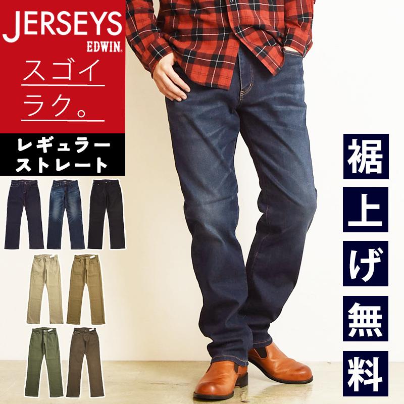 21春夏新作 Saleセール5 Off Edwin エドウィン ジャージーズ レギュラーストレート メンズ デニムパンツ Jmh03 5 Jmh03 Mb Geo Style ジェオスタイル 通販 Yahoo ショッピング