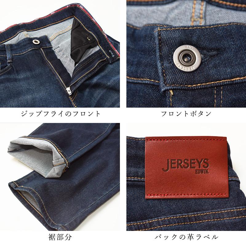 EDWIN（エドウィン） ジャージーズ レギュラーストレート ジーンズ