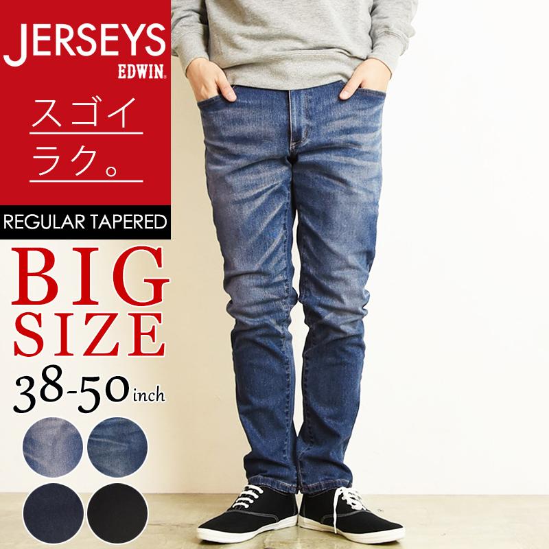 EDWIN（エドウィン） 大きいサイズ BIGサイズ ジャージーズ テーパード