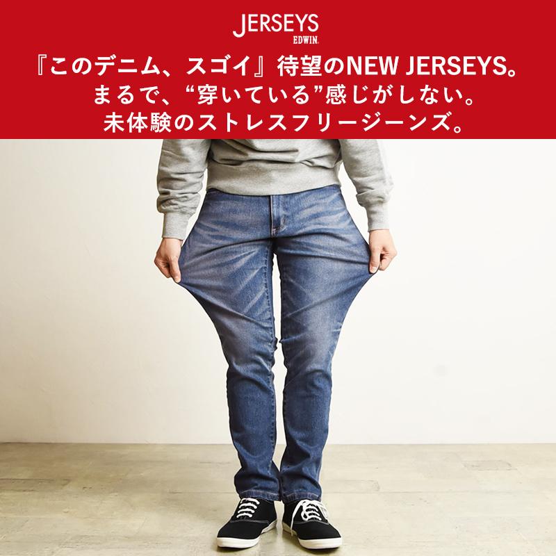 EDWIN（エドウィン） 大きいサイズ BIGサイズ ジャージーズ テーパード
