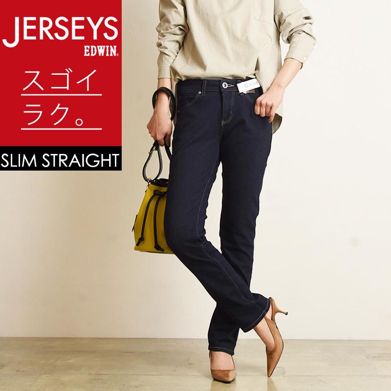 EDWIN（エドウィン） セール30%OFF 裾上げ無料 ジャージーズ スリム  