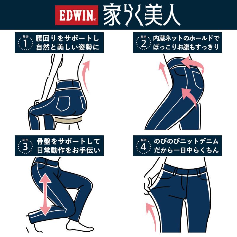 EDWIN（エドウィン） 家らく美人 ストレート 骨盤ケア レディース