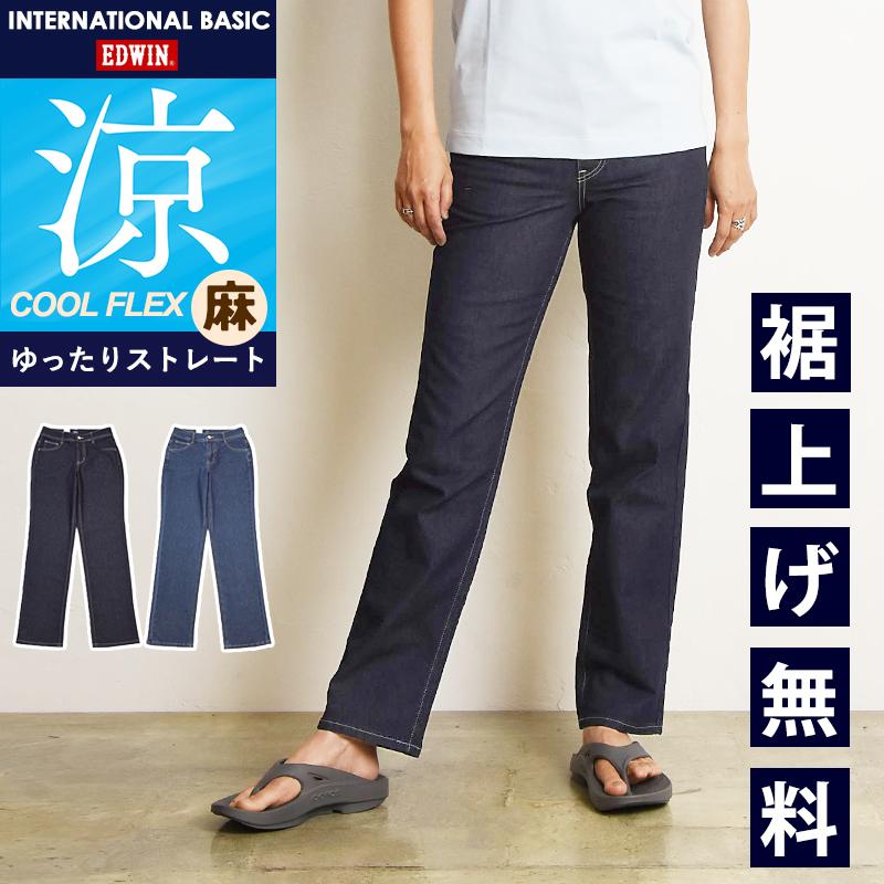 Edwin エドウィン Cool クール サマーデニム インターナショナルベーシック ゆったりストレートパンツ Me403s レディース 涼しい 夏用 ジーンズ ストレッチ 楽 Me403s Geo Style ジェオスタイル 通販 Yahoo ショッピング