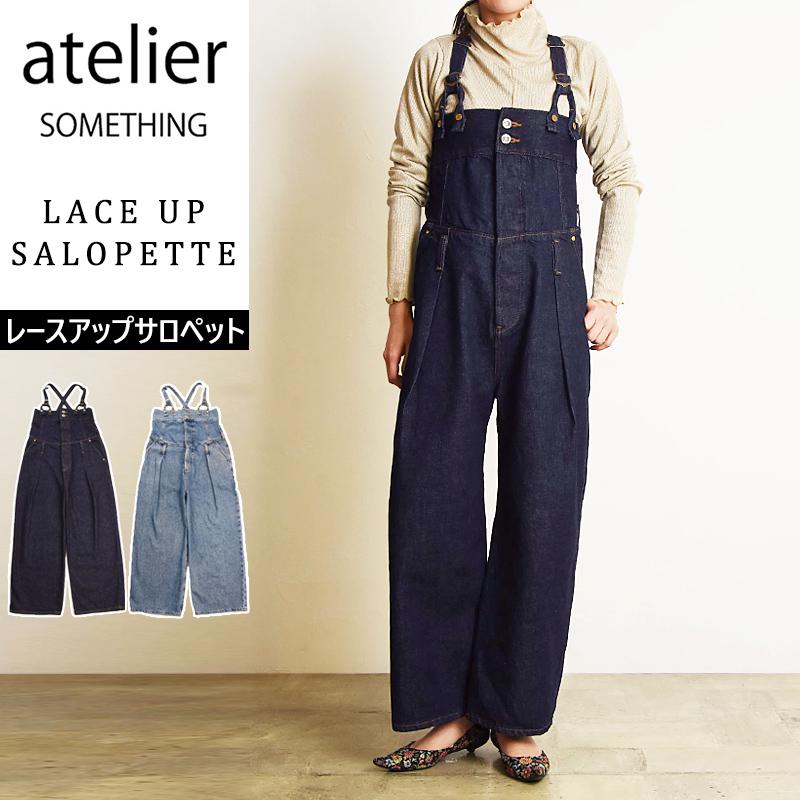 アトリエ サムシング atelier SOMETHING レースアップサロペット デニム レディース SA1903 | SOMETHING