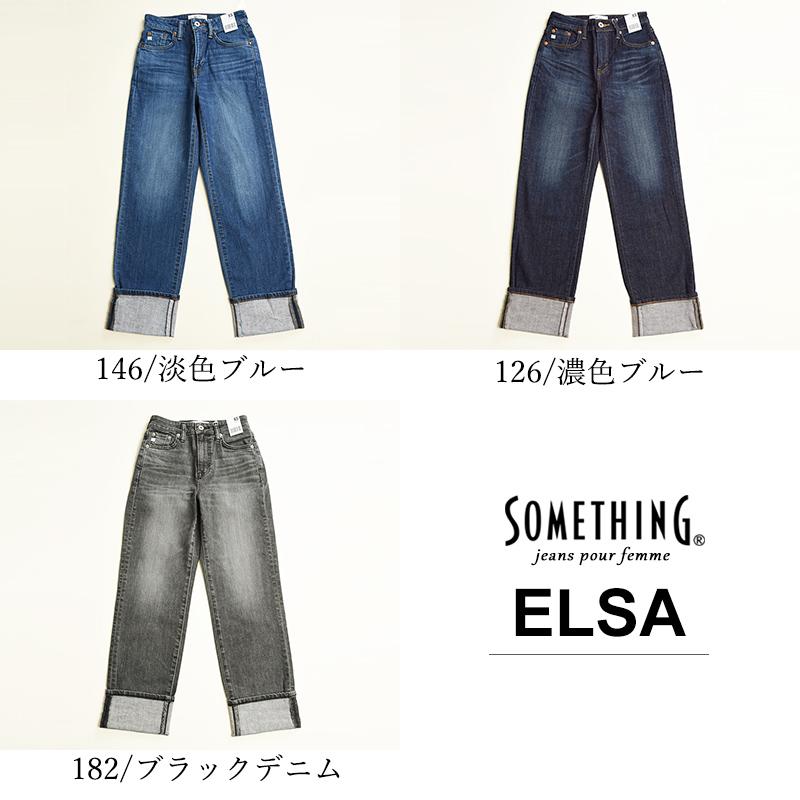 SOMETHING サムシング エルザ ストレート デニムパンツ