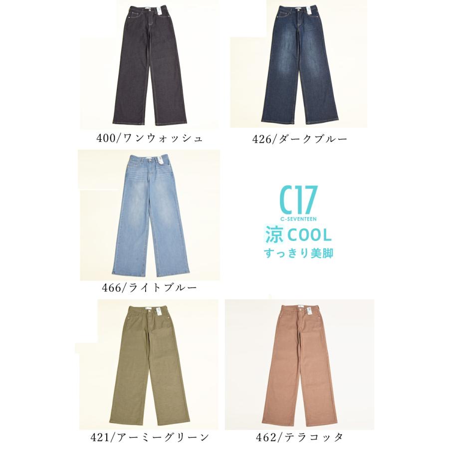 C17（シーセブンティーン） 2026春夏新作 クール サマー ワイドパンツ
