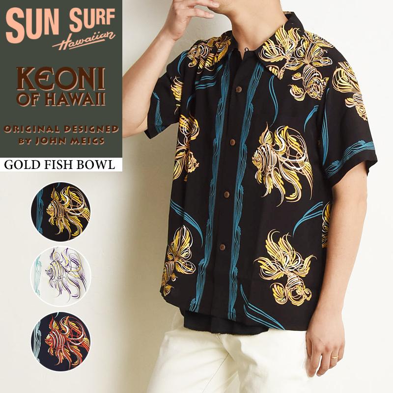 SUN SURF サンサーフ KEONI OF HAWAII ケオニオブハワイ アロハシャツ GOLD FISH BOWL 金魚 ピンストライプ 和柄  国産 日本製 SS38718 : ss38718 : GEO style ジェオスタイル - 通販 - Yahoo!ショッピング