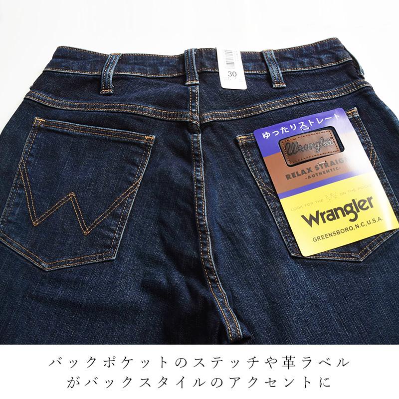 Wrangler（ラングラー） 股上深め ゆったりレギュラーストレート