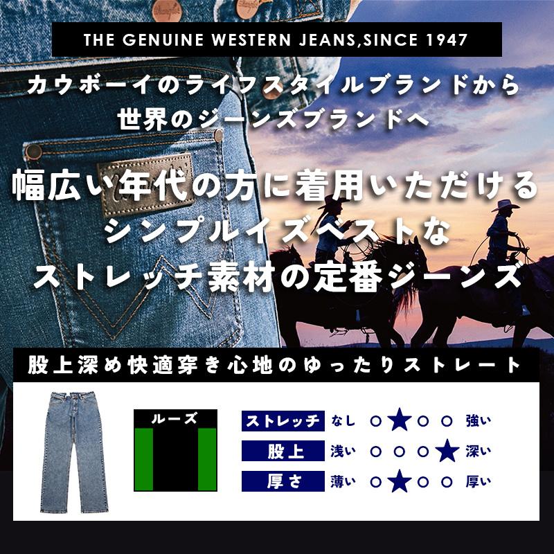 Wrangler（ラングラー） 股上深め ゆったりレギュラーストレート